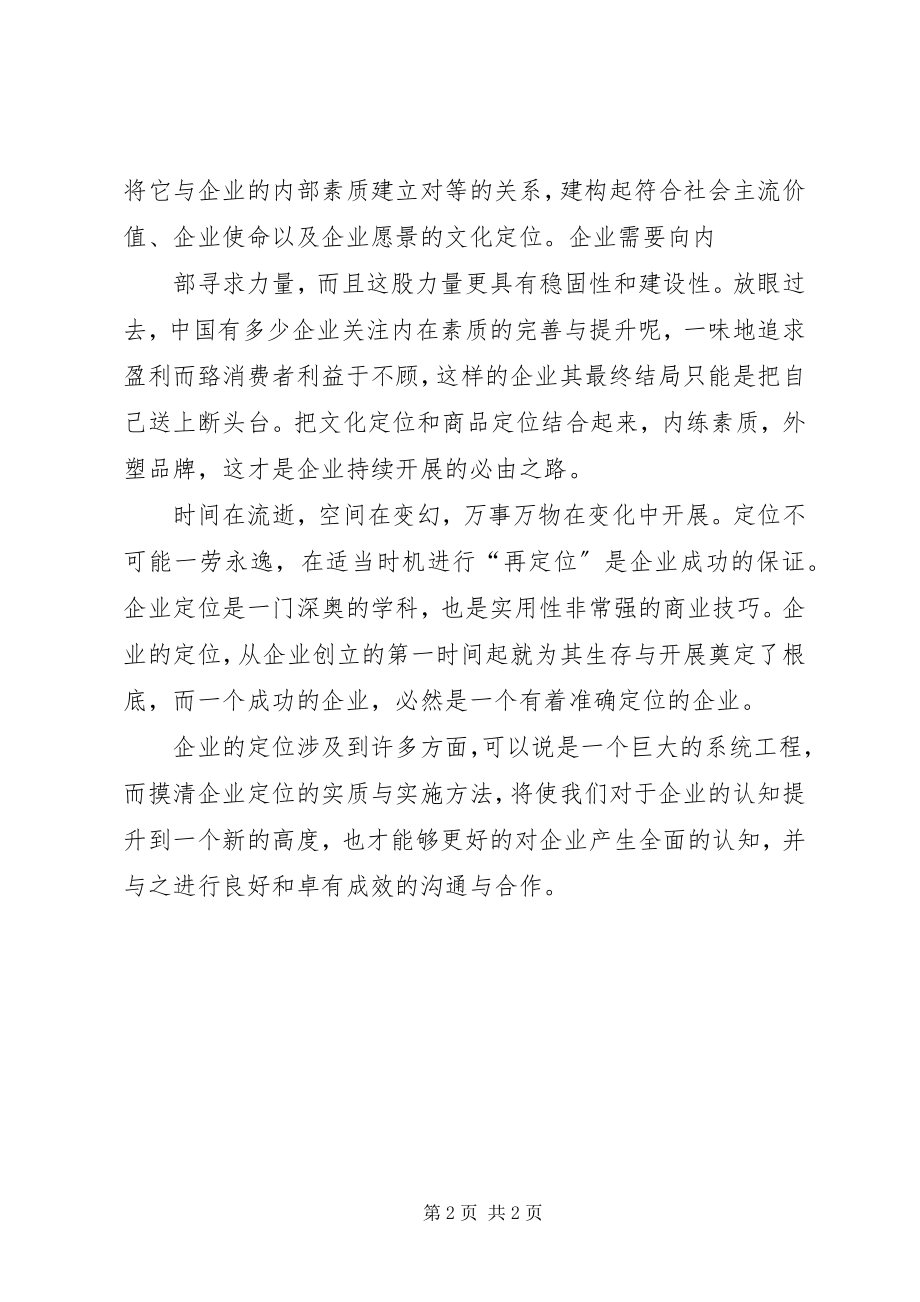 2023年中阶主管的新定位学习心得.docx_第2页