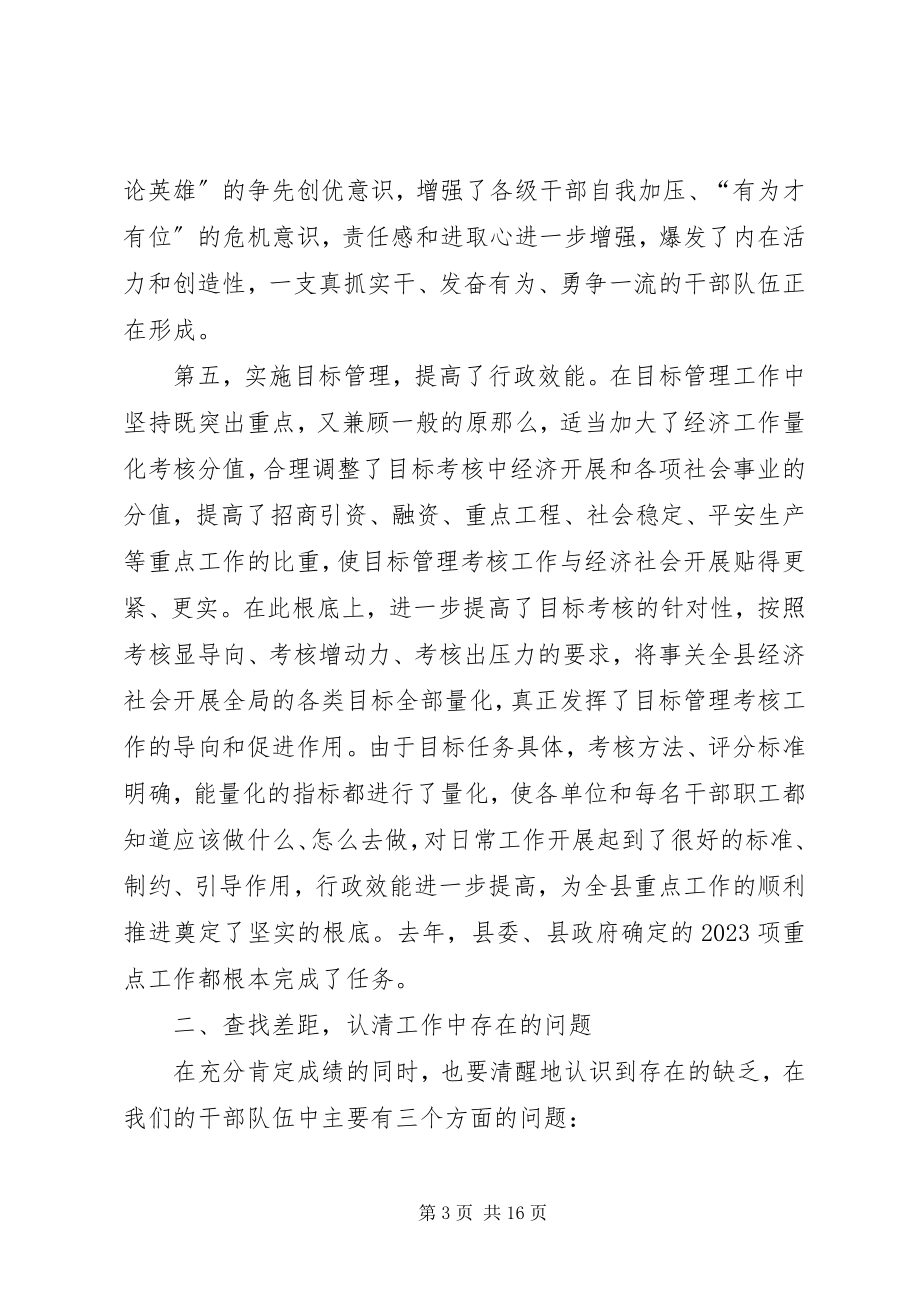 2023年目标责任承诺管理总结表彰大会致辞.docx_第3页