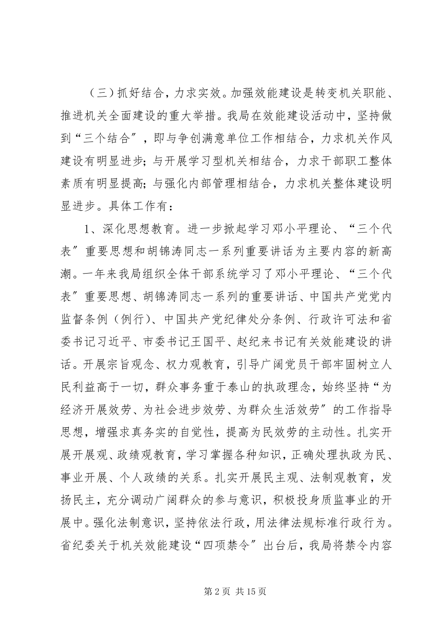 2023年机关效能建设工作小结心得体会.docx_第2页