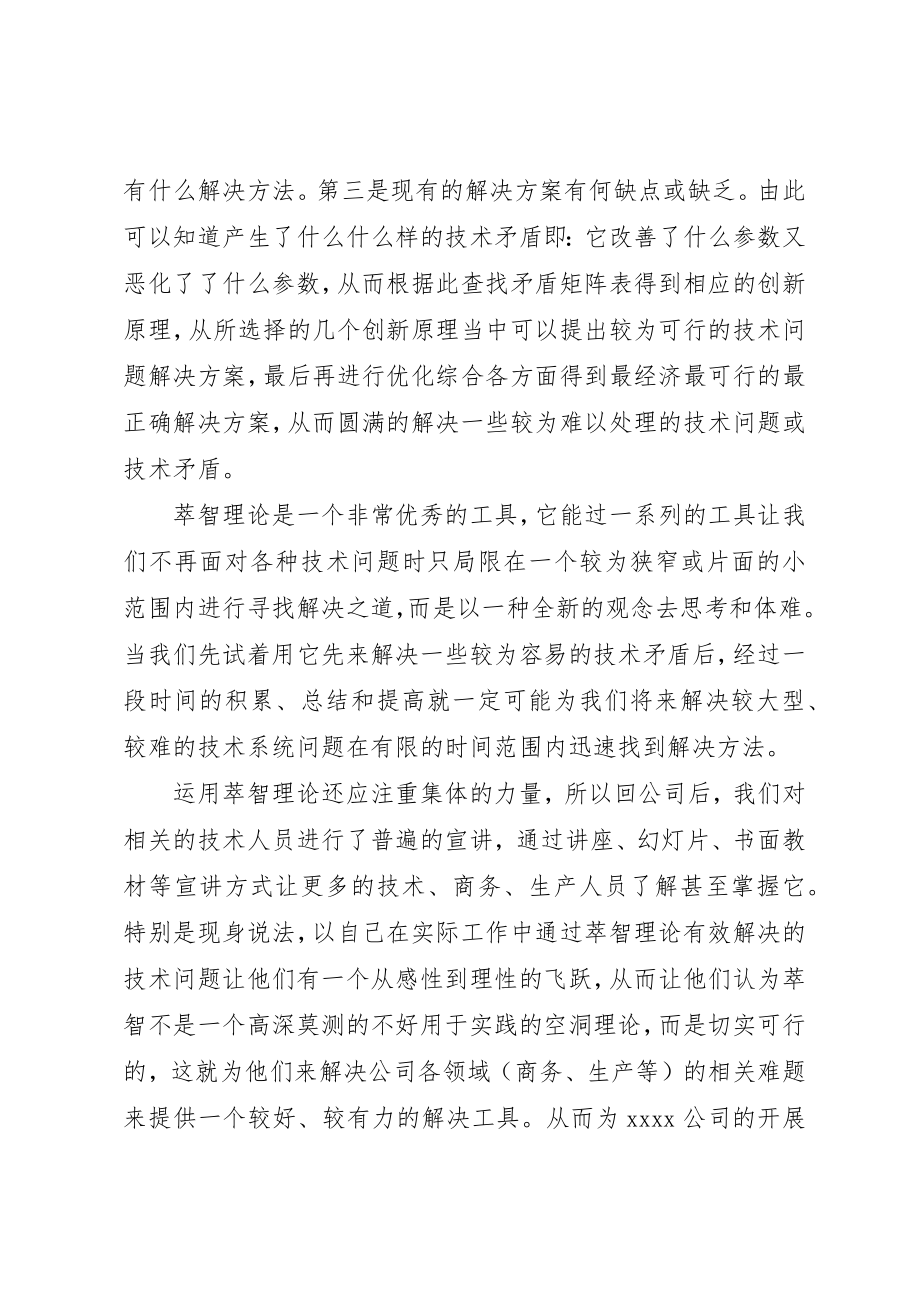 2023年创新理论学习心得体会.docx_第2页