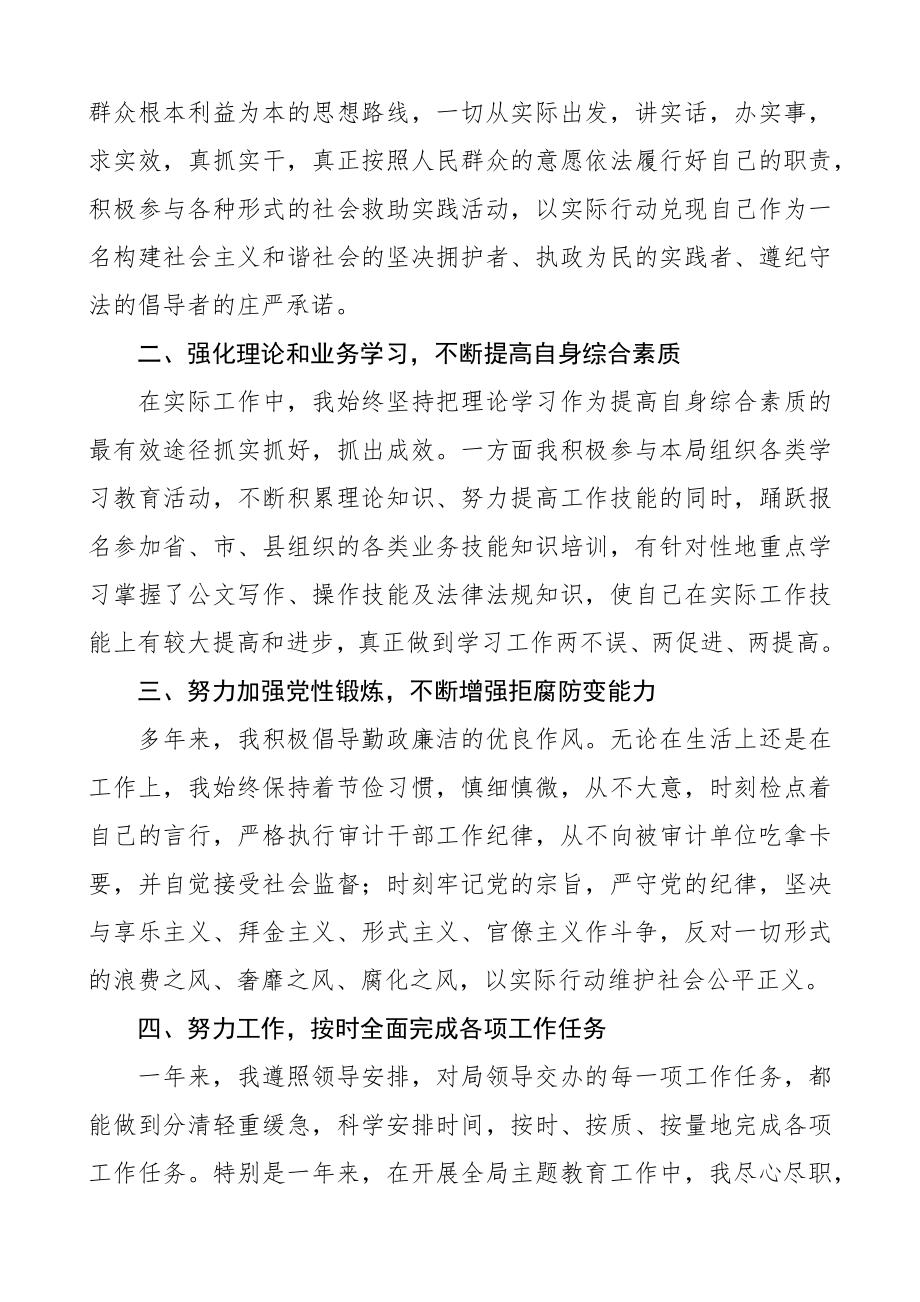 2023年公务员年度个人工作总结年度考核个人总结.docx_第2页