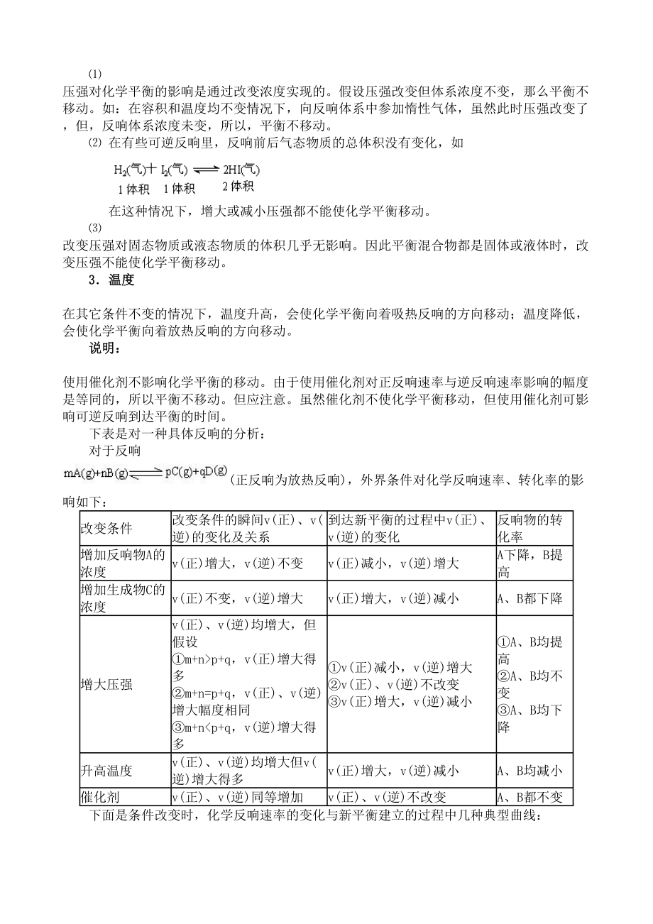 2023年高中化学总复习资料试题{绝对精典16套}化学基本理论复习三高中化学.docx_第3页