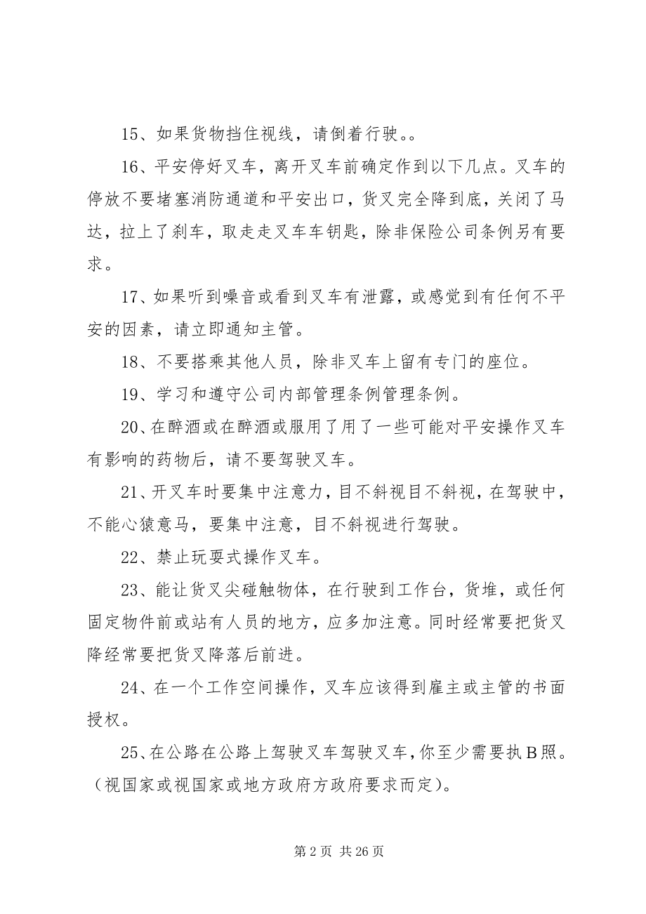 2023年叉车安全驾驶培训准则新编.docx_第2页