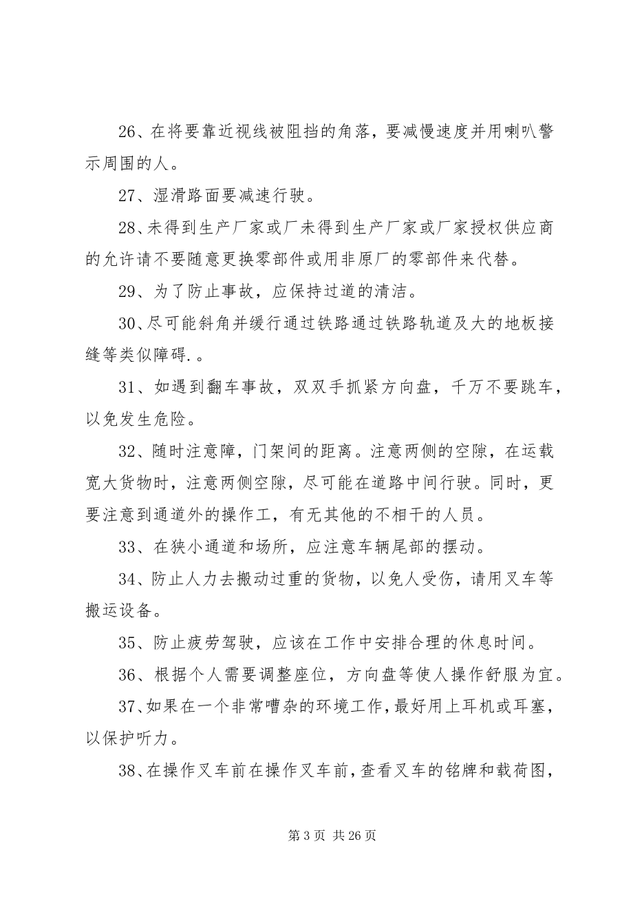 2023年叉车安全驾驶培训准则新编.docx_第3页