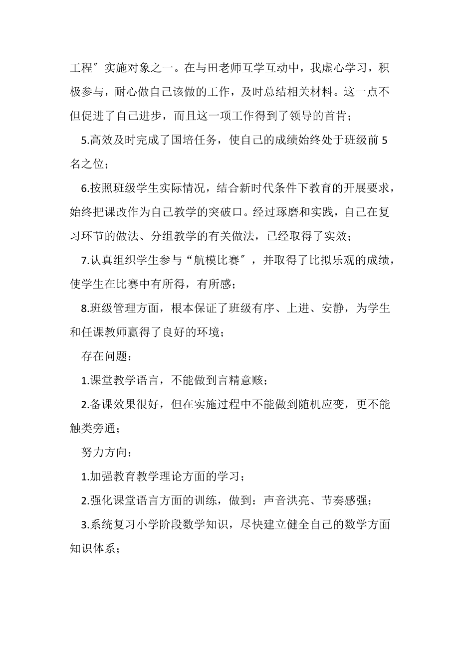 2023年有关教师个人的年度工作总结范文.doc_第2页