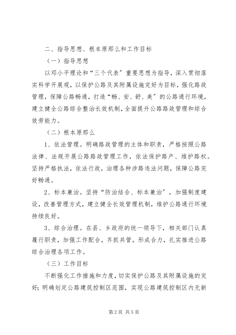 2023年全县路政管理总体意见.docx_第2页