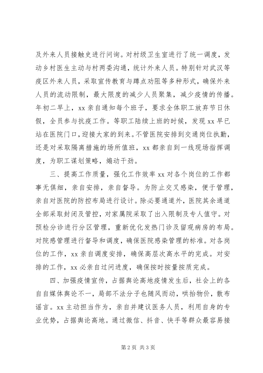 2023年抗击新型冠状病毒肺炎疫情先进事迹卫生院院长.docx_第2页