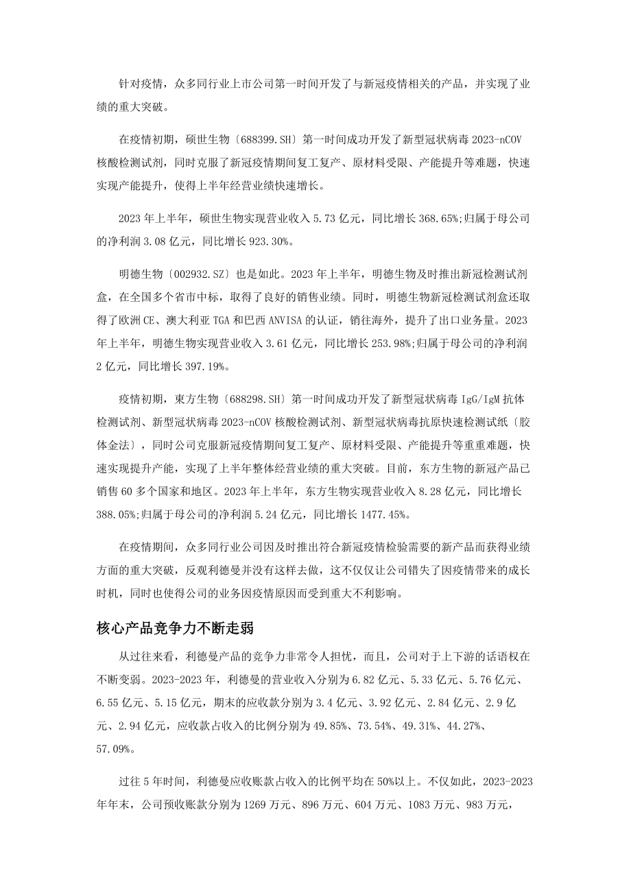 2023年利德曼逆势亏损令人费解.docx_第2页