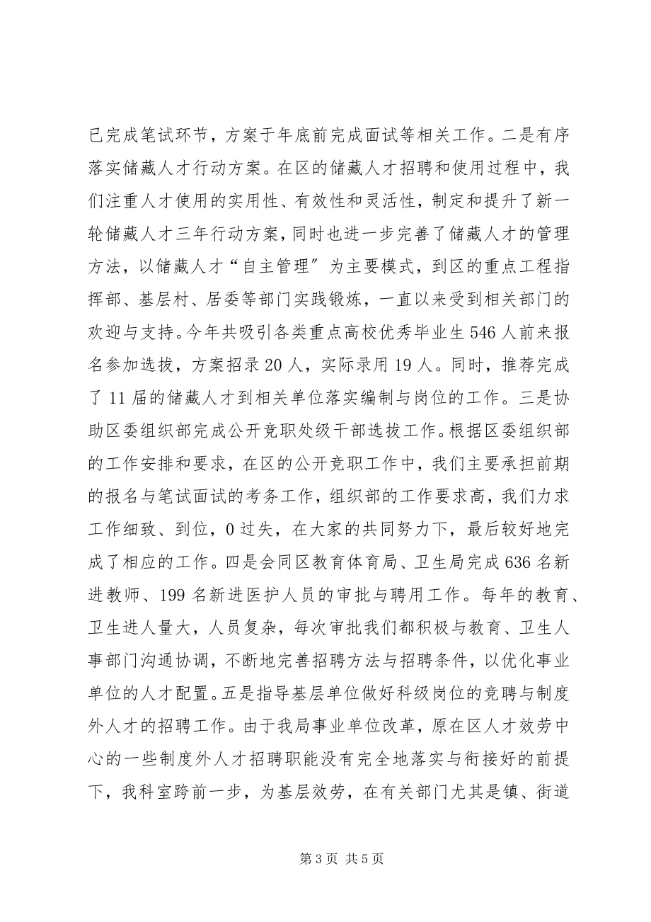 2023年人社局事业单位人事管理科工作总结.docx_第3页