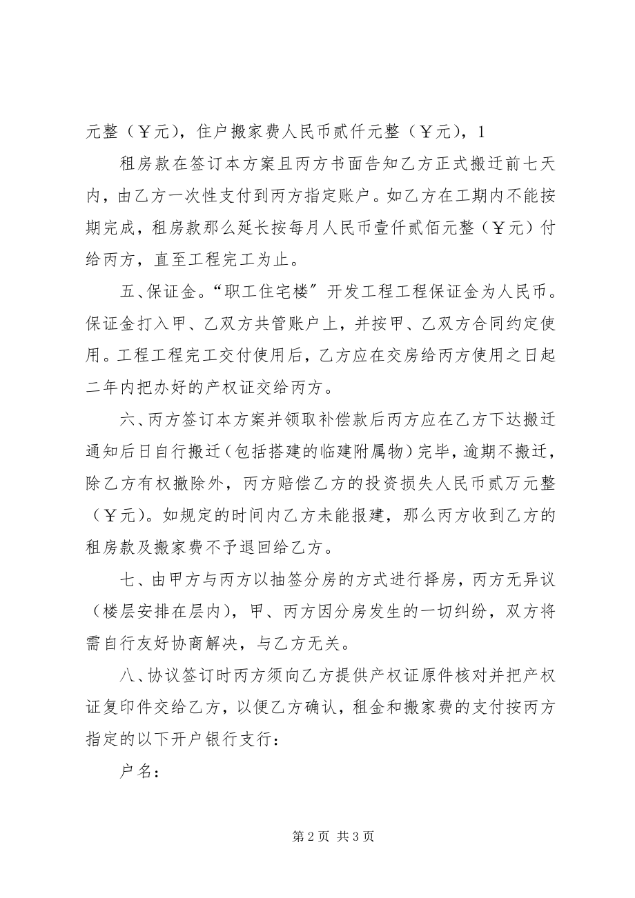 2023年X村拆迁安置实施方案新编.docx_第2页