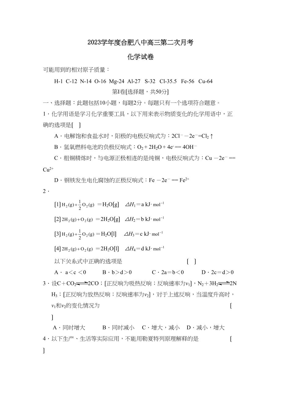 2023年度合肥高三第二次月考高中化学.docx_第1页