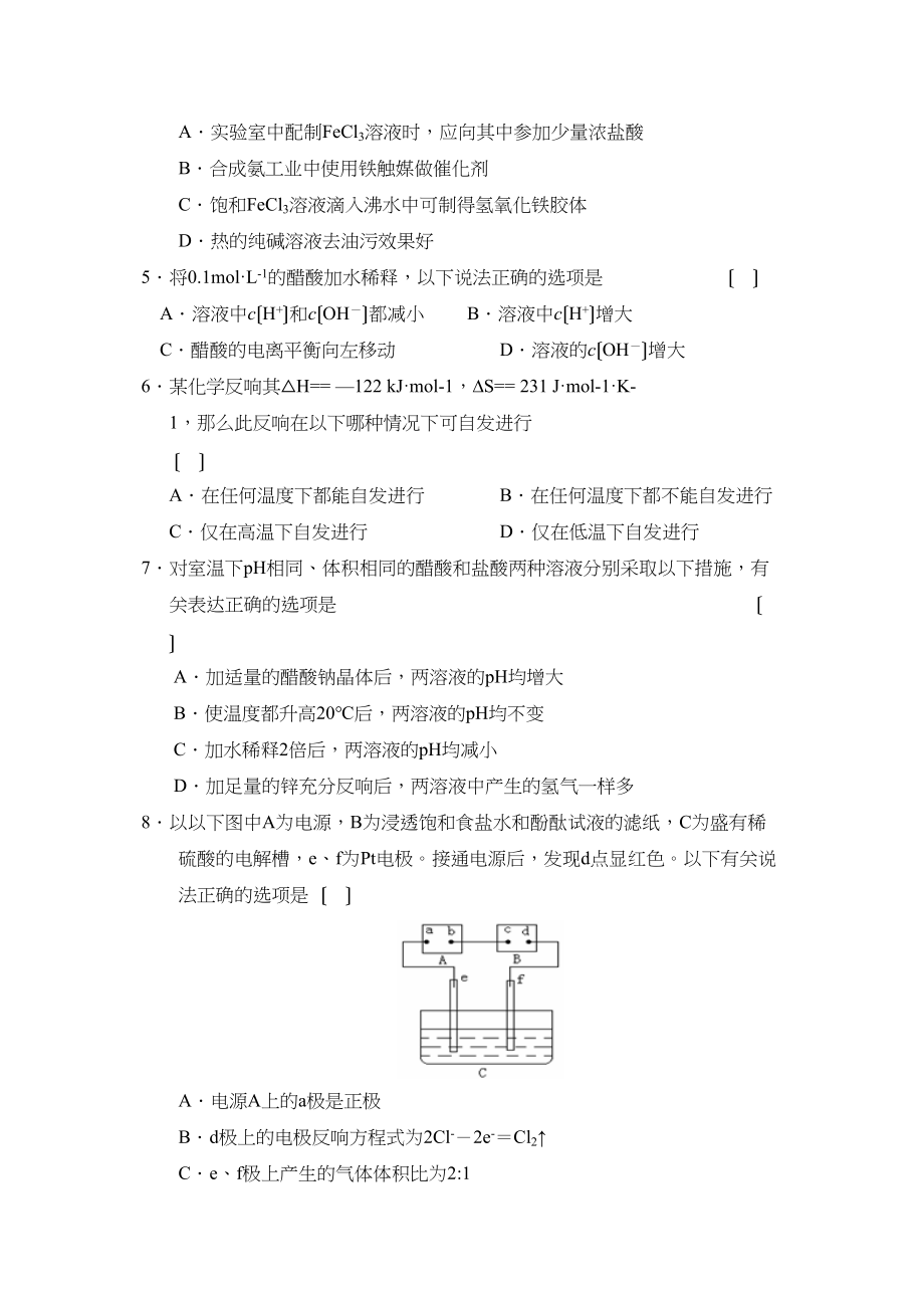 2023年度合肥高三第二次月考高中化学.docx_第2页