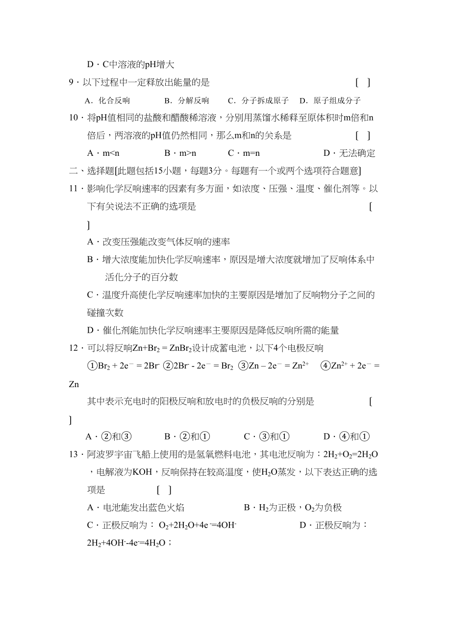 2023年度合肥高三第二次月考高中化学.docx_第3页