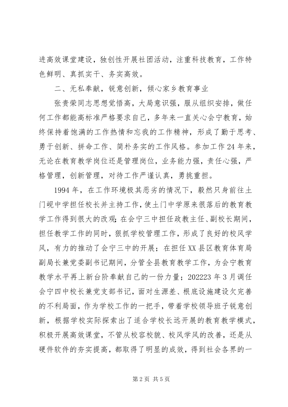 2023年校长张贵荣先进事迹学习心得体会.docx_第2页