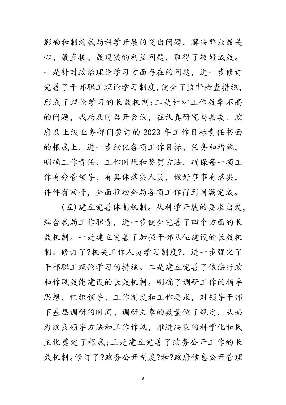 2023年经济局学习实践科学发展观工作总结范文.doc_第3页