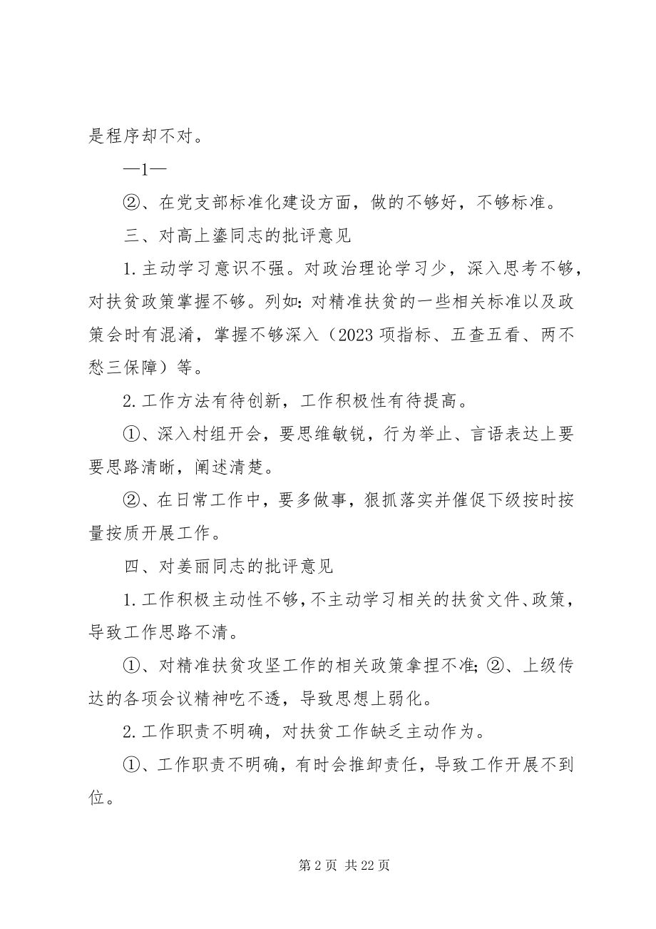 2023年徐清林同志个人批评意见清单.docx_第2页