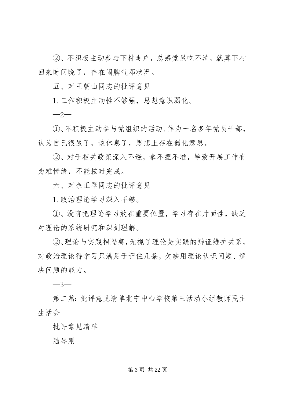 2023年徐清林同志个人批评意见清单.docx_第3页