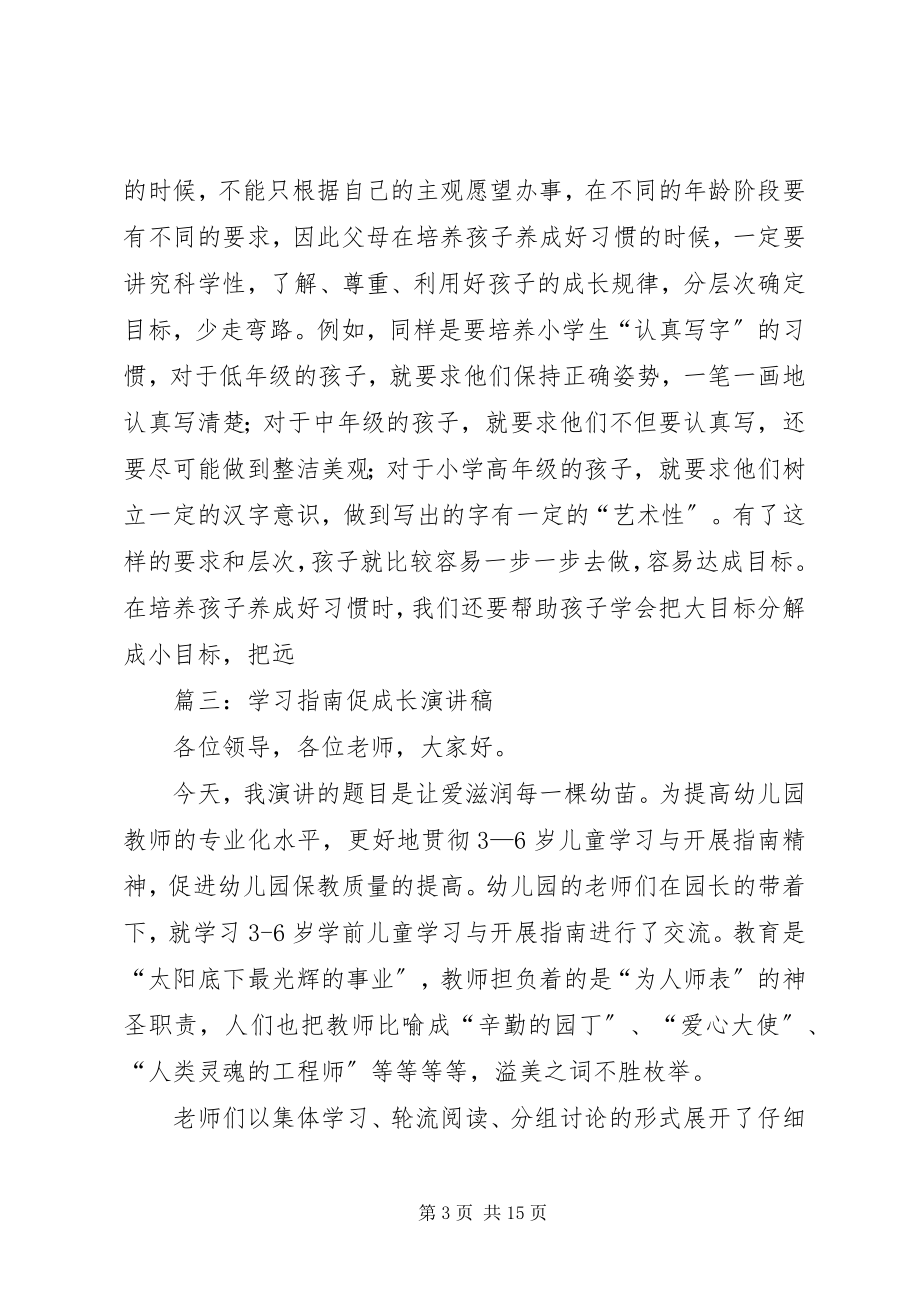 2023年促进学习的演讲稿.docx_第3页