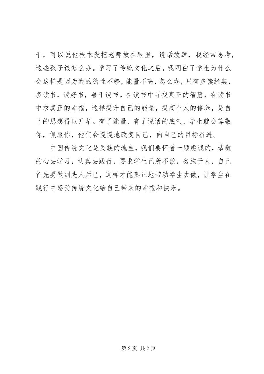 2023年学习传统文化心得体会.docx_第2页