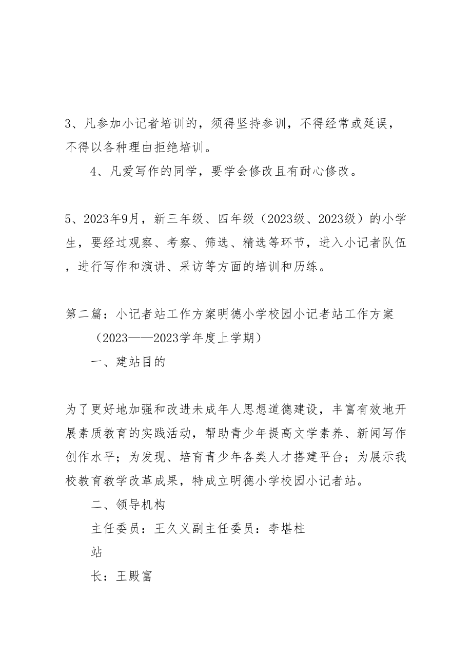 2023年小记者站吐故纳新实施方案.doc_第2页