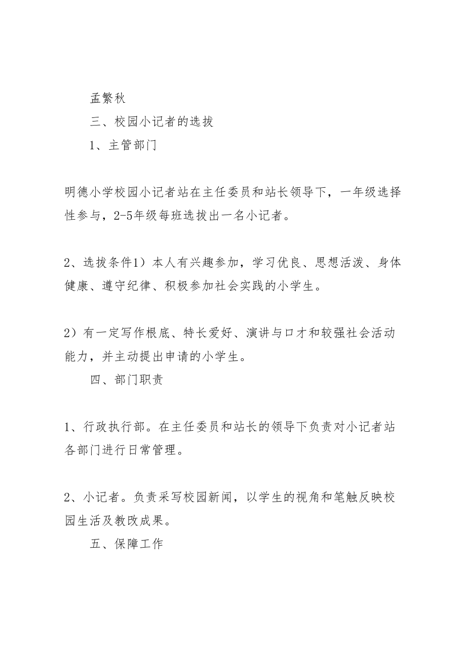 2023年小记者站吐故纳新实施方案.doc_第3页