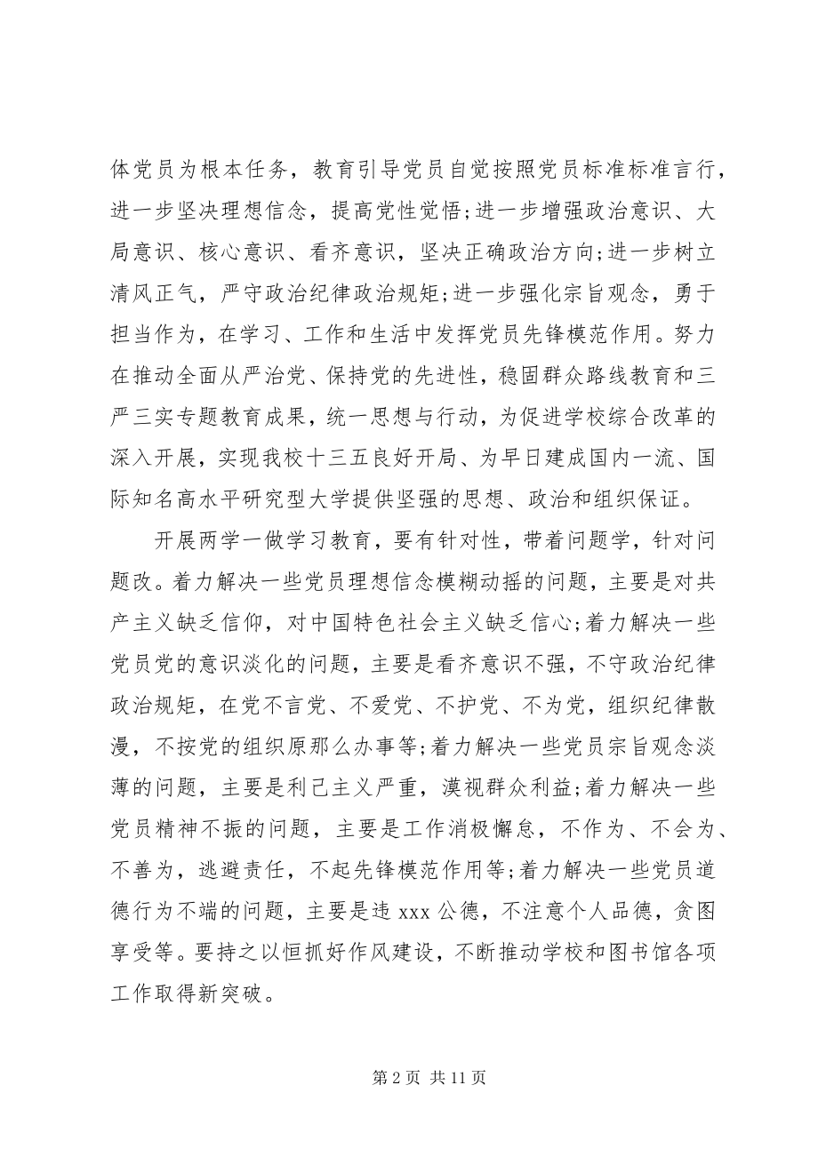 2023年苏大图书馆开展“两学一做”学习教育实施方案.docx_第2页