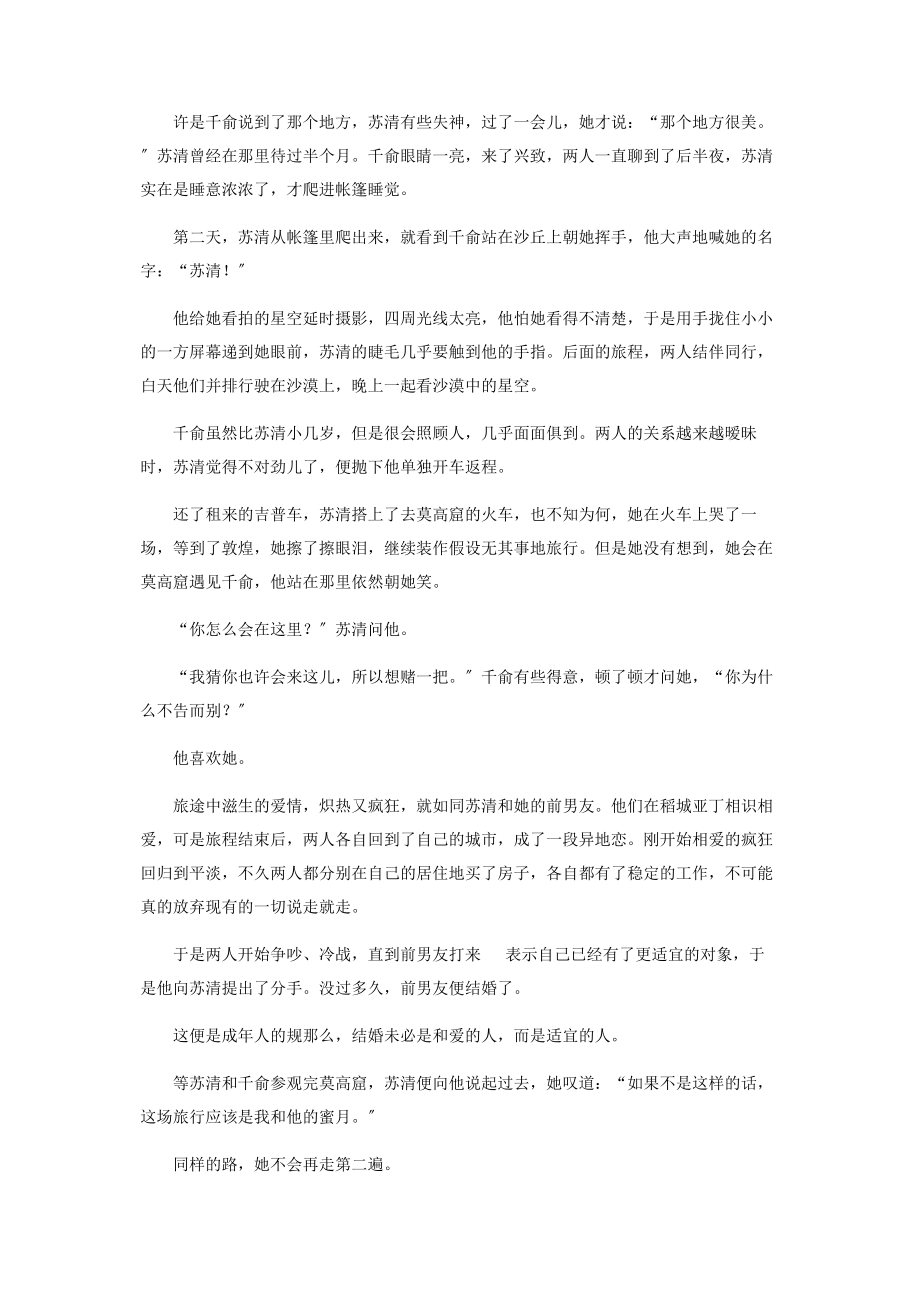 2023年我不知会遇见你.docx_第2页