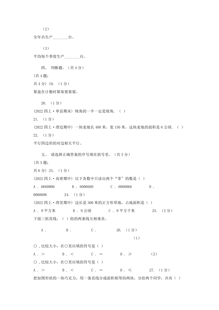 2023年陕西省学年四年级上学期数学期末试卷A卷.docx_第3页