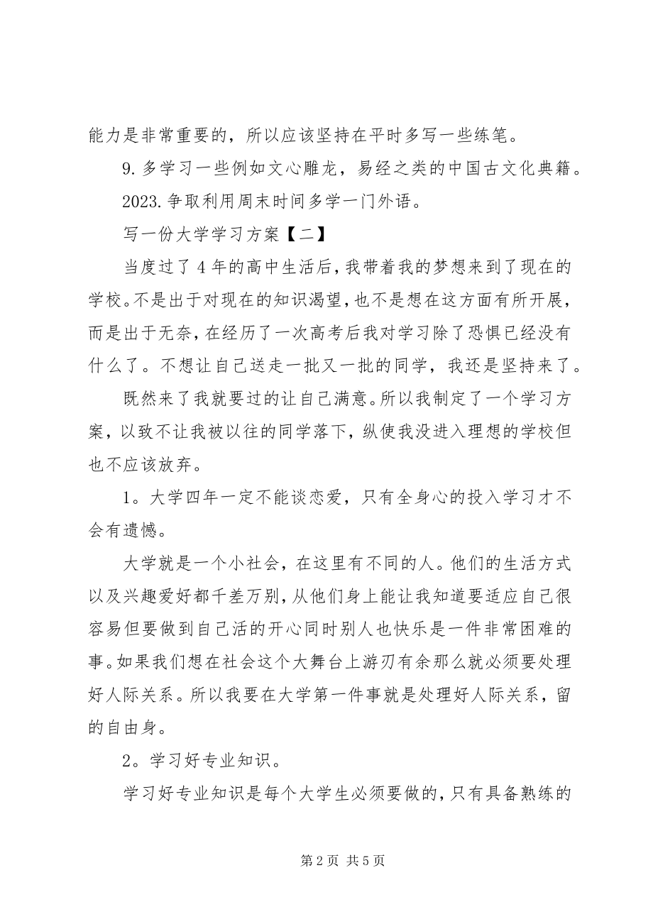 2023年写一份大学学习计划.docx_第2页