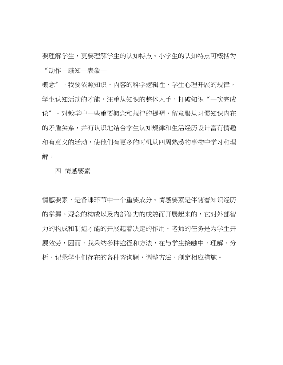 2023年教师个人计划总结学习远程教育有感.docx_第2页