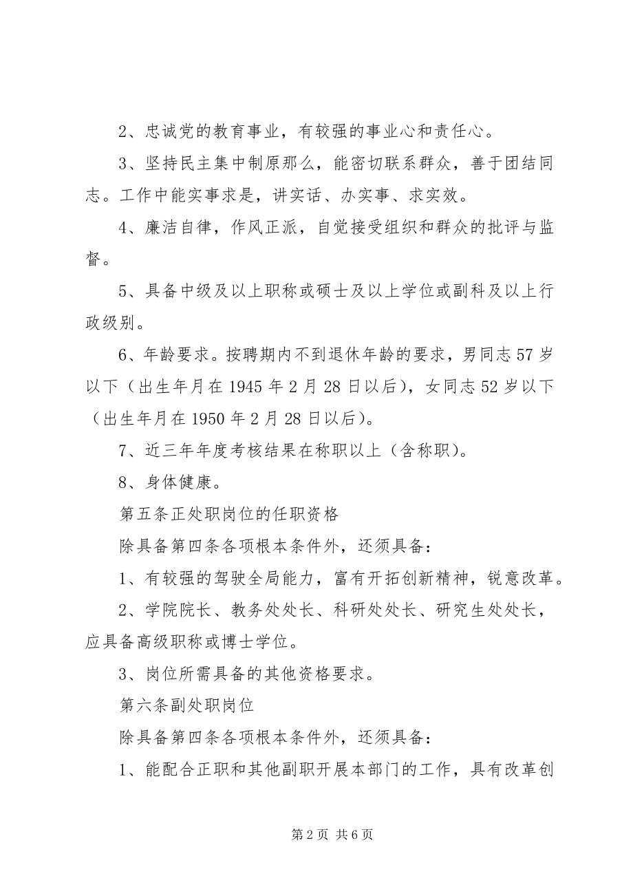 2023年党政中层干部实行竞聘上岗的暂行办法2.docx_第2页