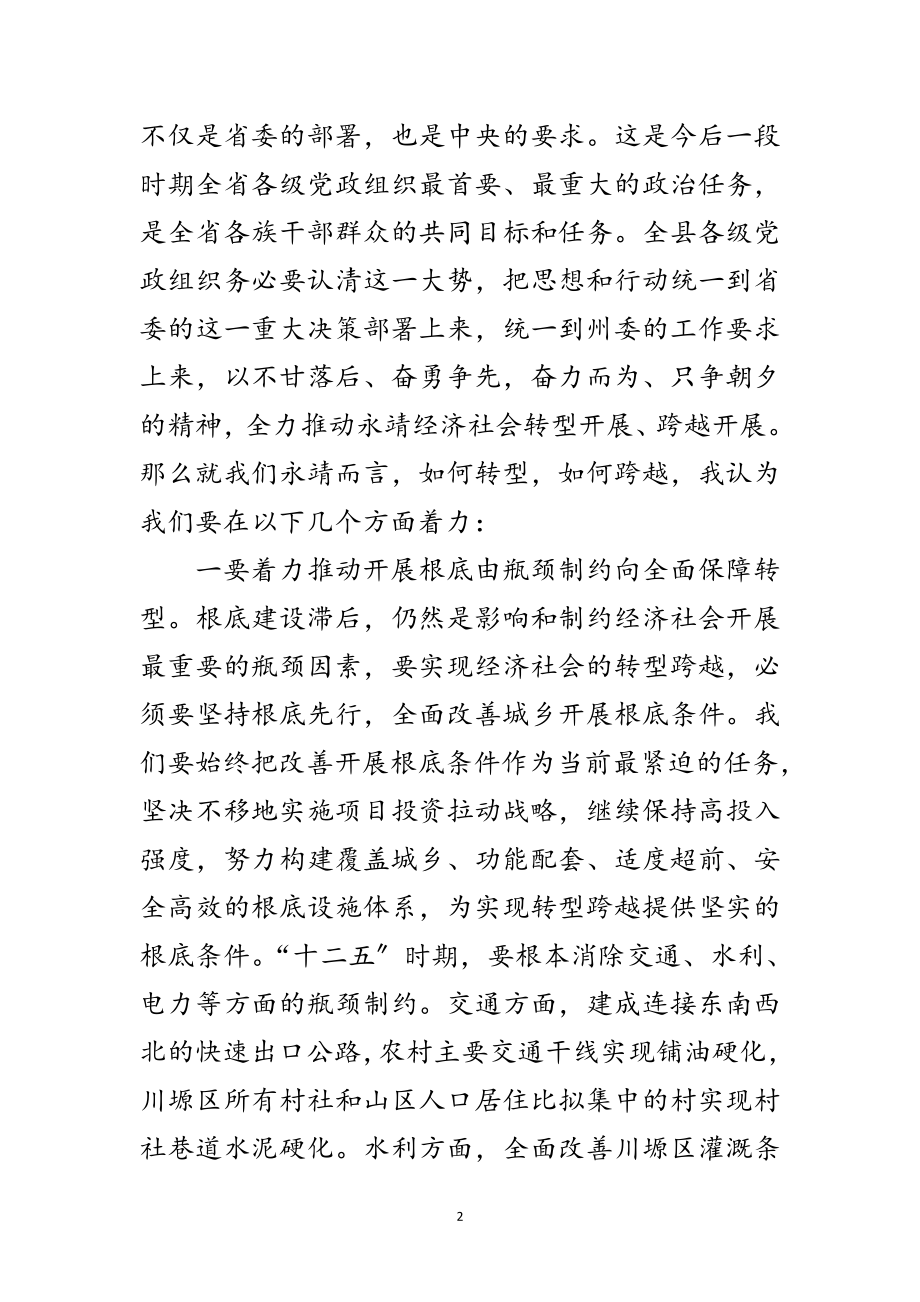 2023年县长在富民行动和基层活动工作会讲话范文.doc_第2页