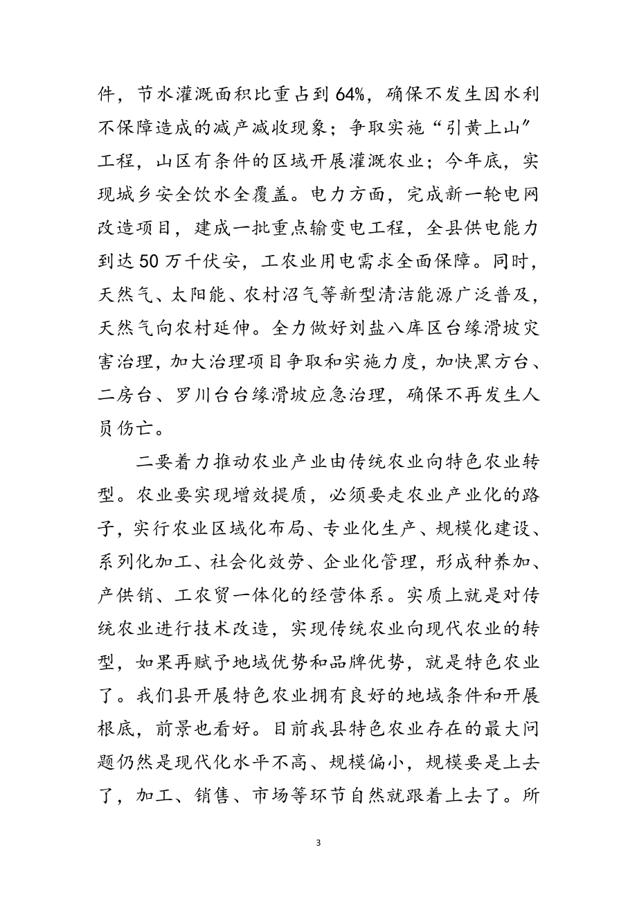 2023年县长在富民行动和基层活动工作会讲话范文.doc_第3页