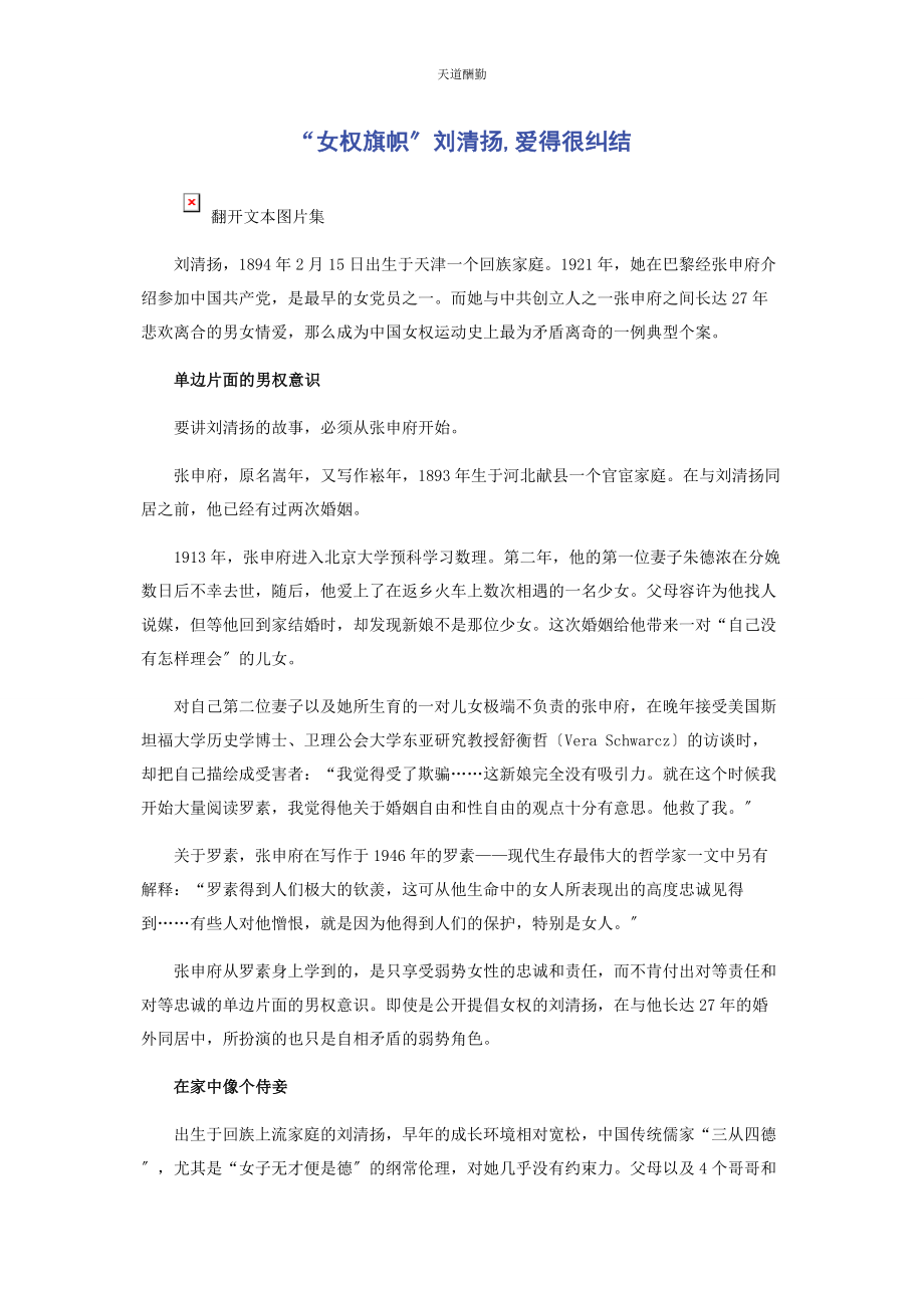 2023年“女权旗帜”刘清扬爱得很纠结.docx_第1页