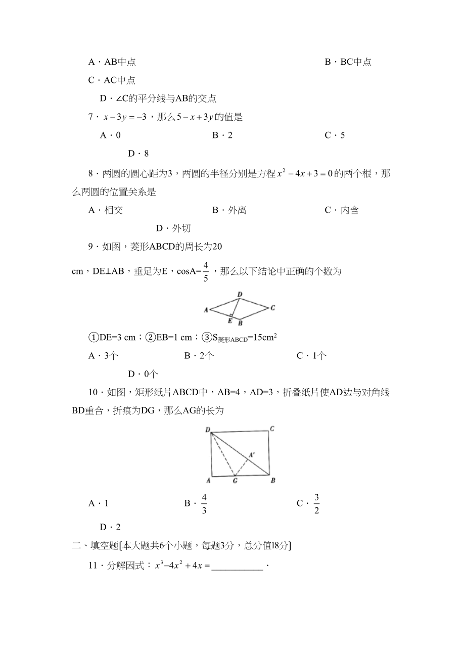 2023年衡阳市初中毕业学业考试初中数学.docx_第2页