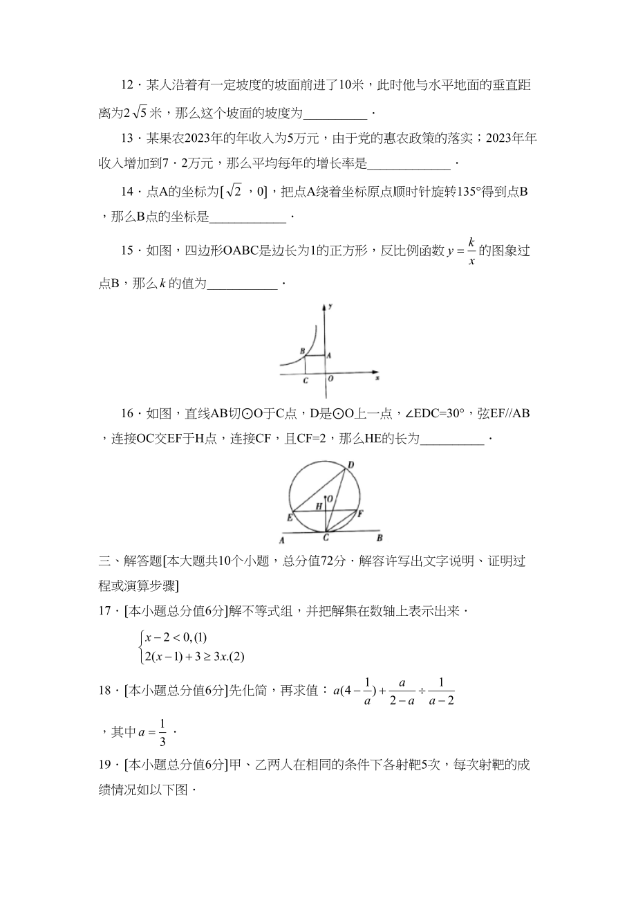 2023年衡阳市初中毕业学业考试初中数学.docx_第3页