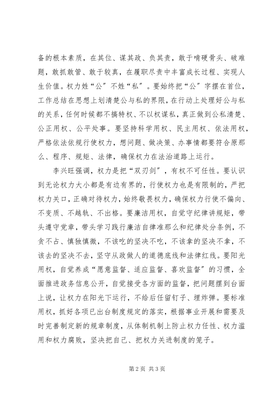 2023年厅机关严以用权专题学习研讨简报.docx_第2页