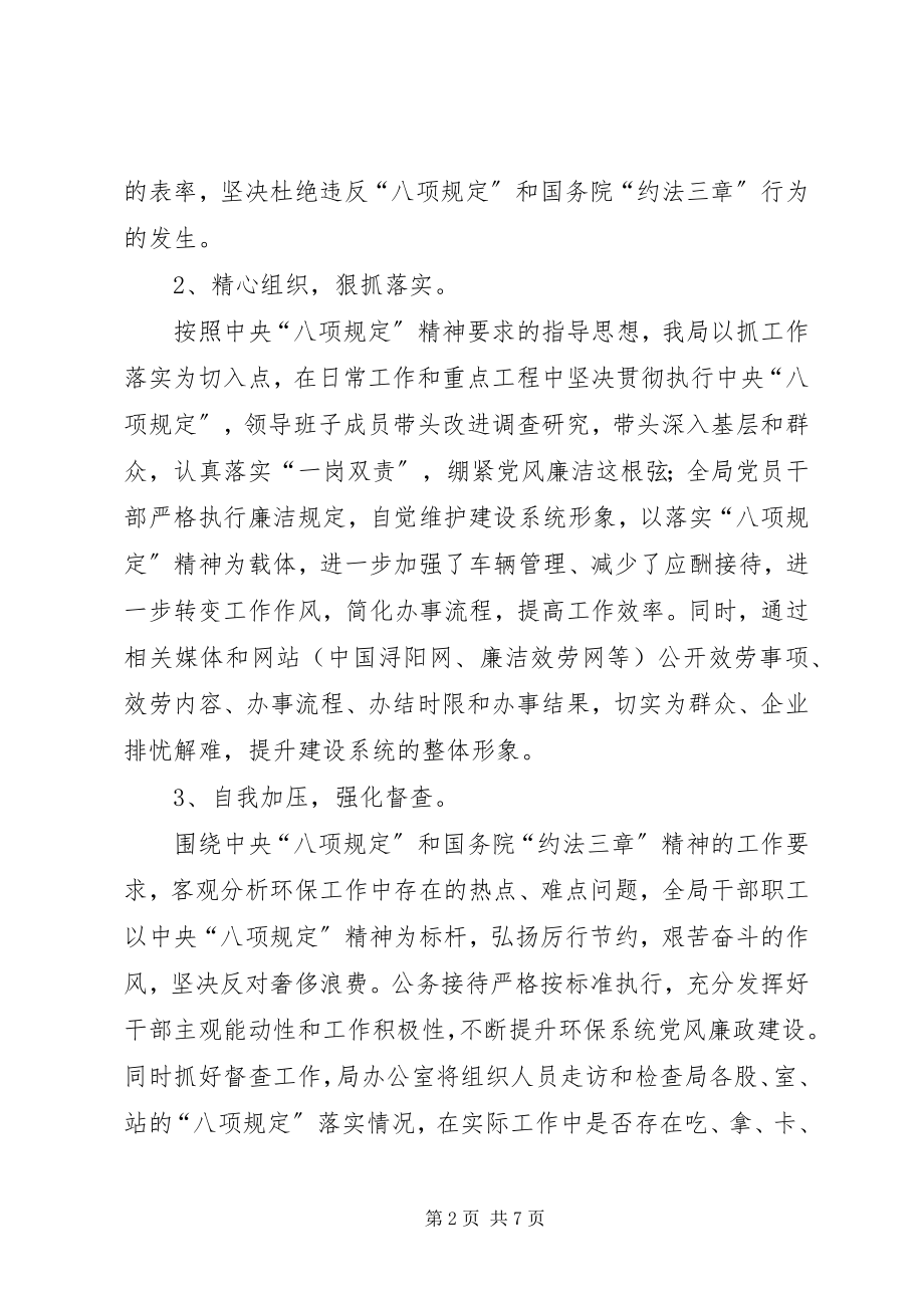 2023年区环保局度党风廉政建设情况工作汇报.docx_第2页