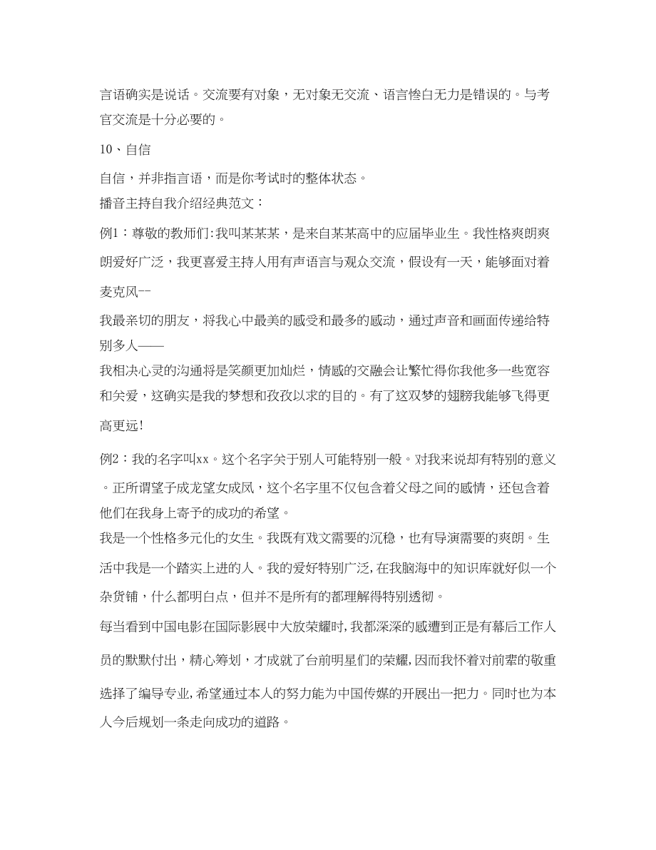 2023年自我介绍技巧和经典范文.docx_第2页