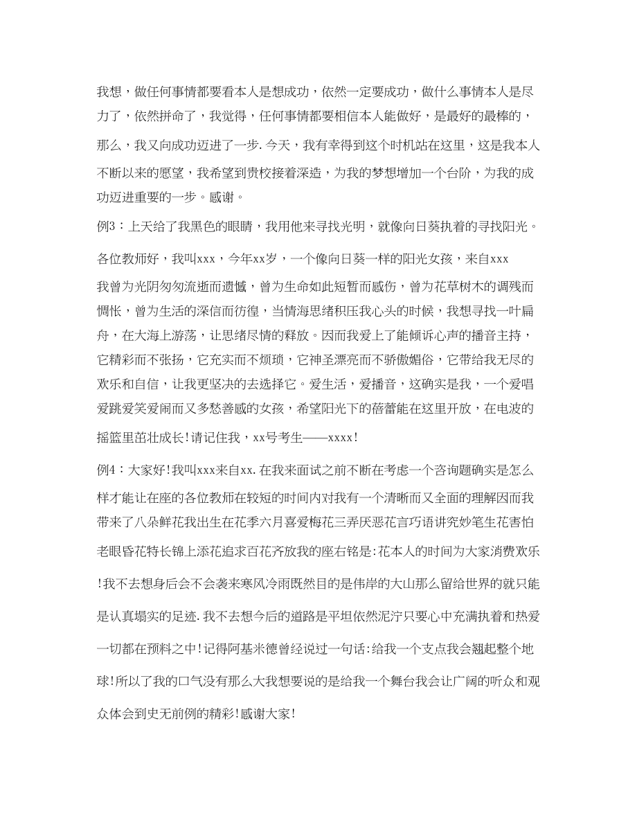 2023年自我介绍技巧和经典范文.docx_第3页