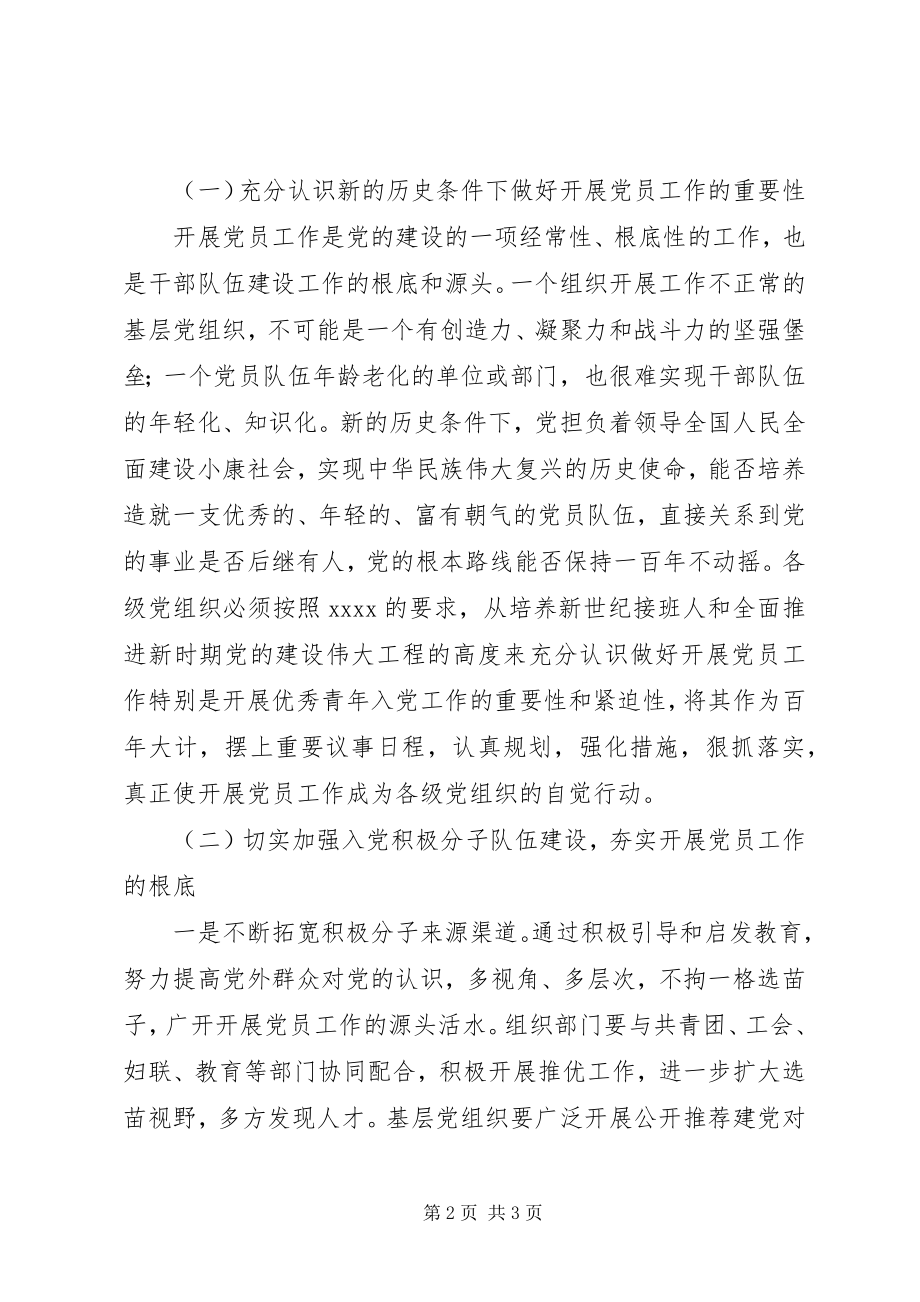 2023年发展党员工作规划.docx_第2页