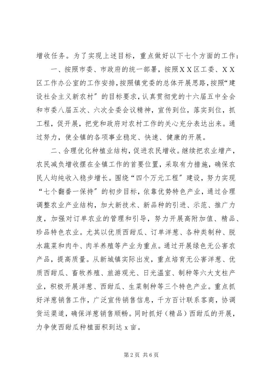 2023年努力建设社会主义新农村在工委经济工作会上致辞.docx_第2页