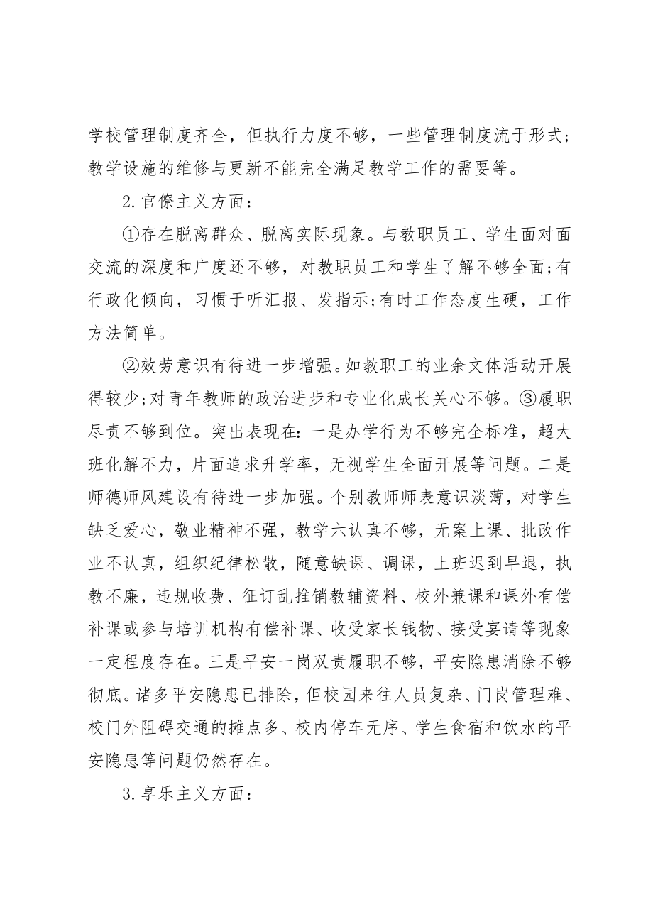 2023年党委班子民主评价意见建议.docx_第2页