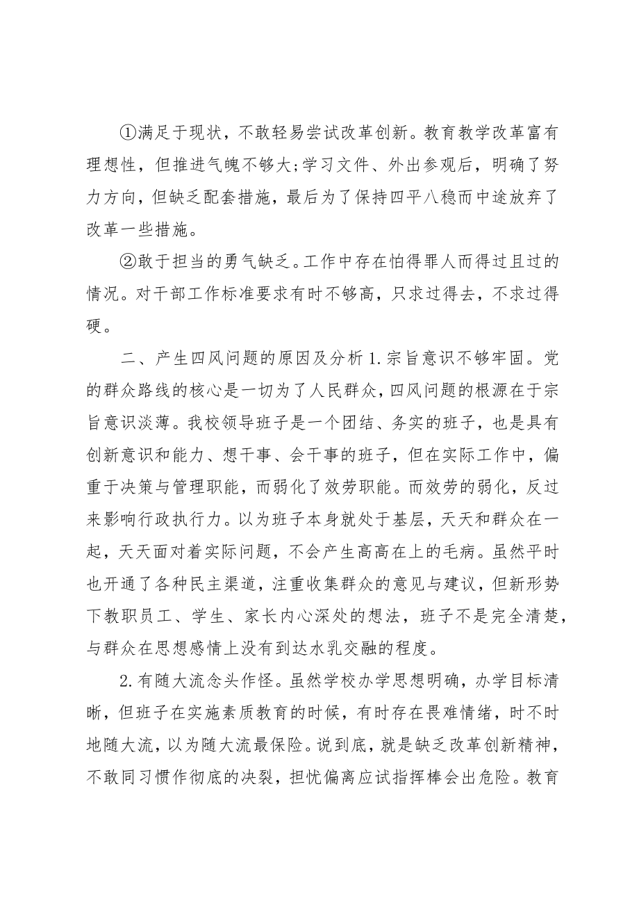 2023年党委班子民主评价意见建议.docx_第3页