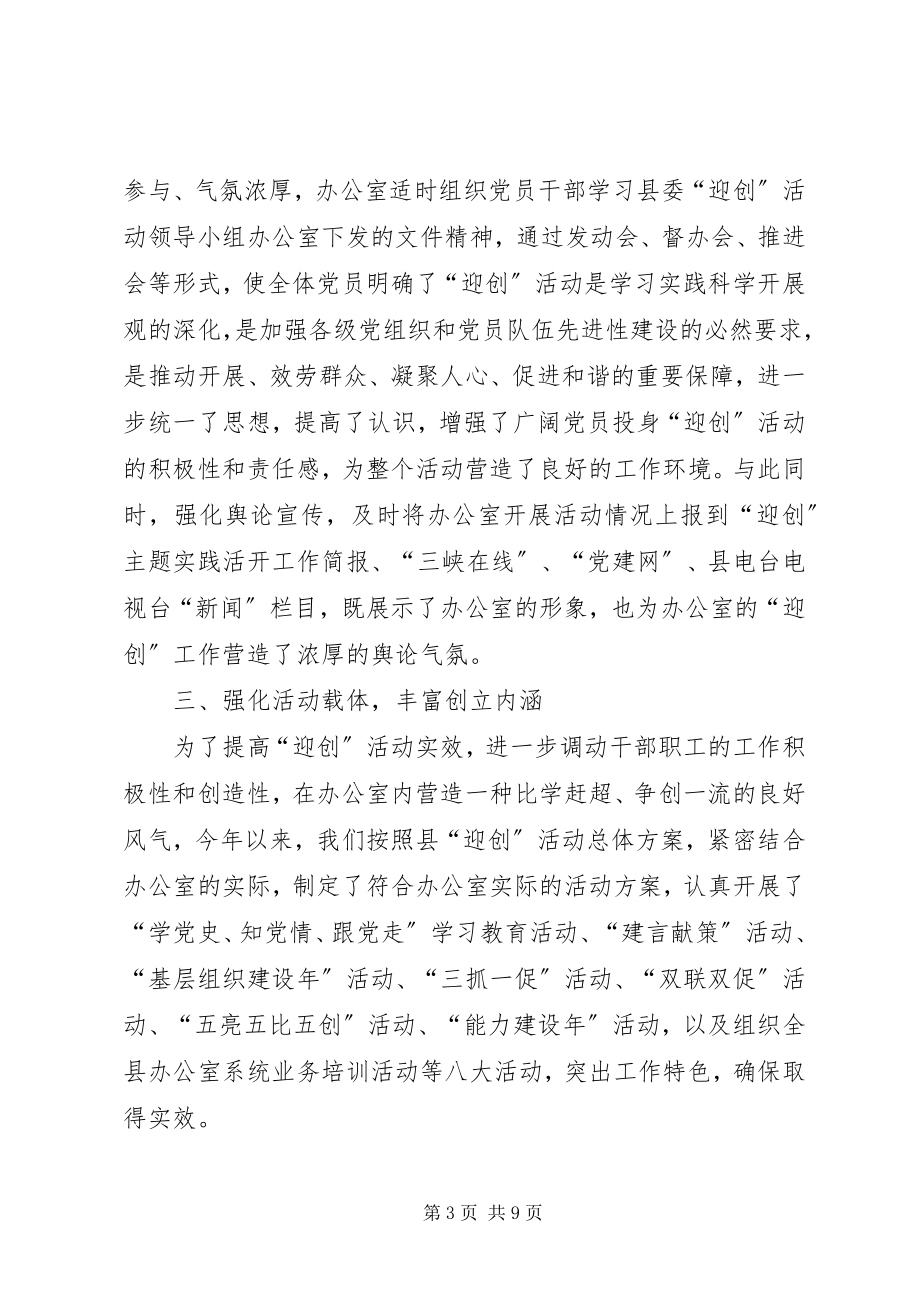 2023年机关党总支迎创活动工作总结.docx_第3页