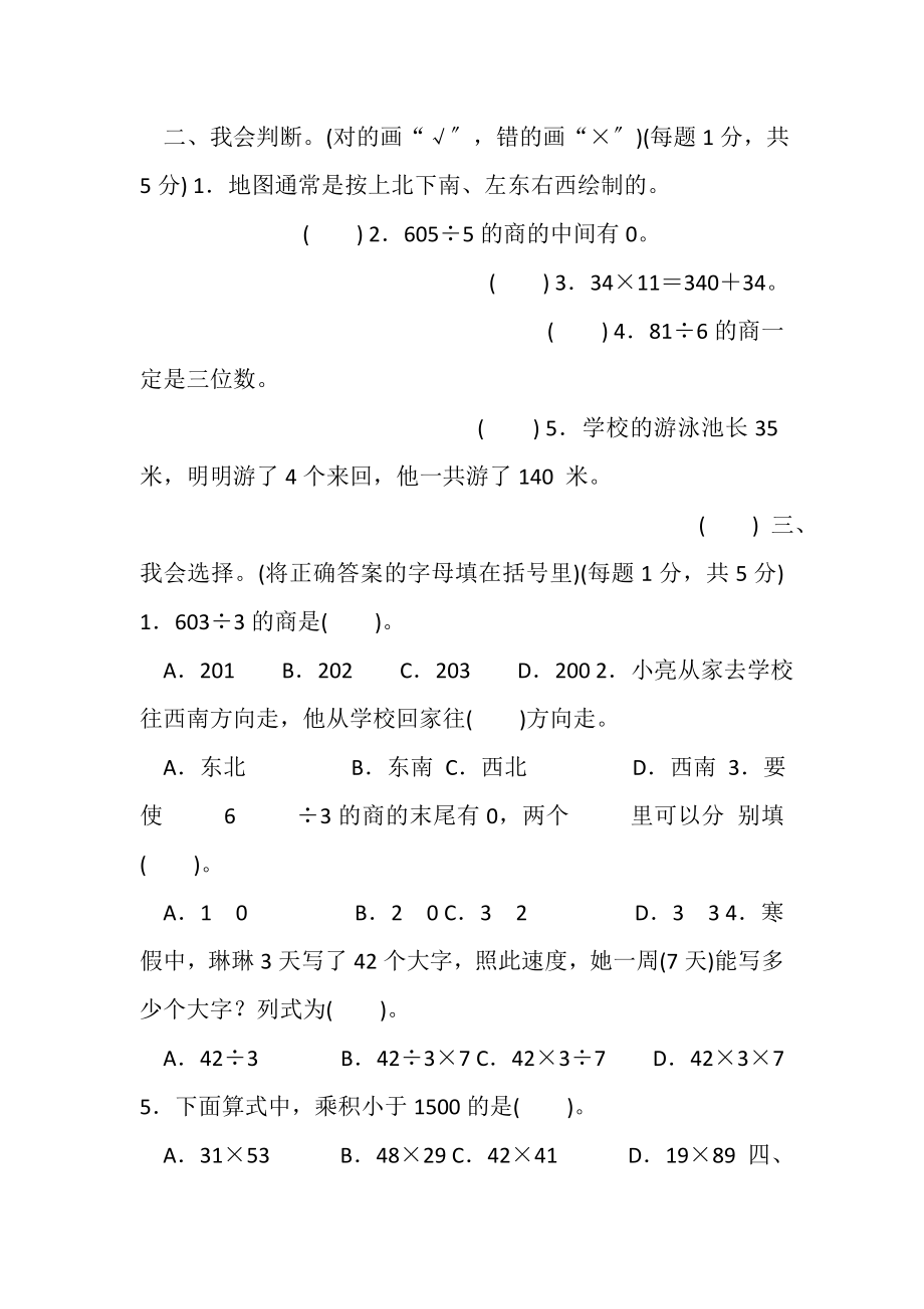 2023年人教版小学数学三年级下册期中测试卷3套含答案.doc_第2页