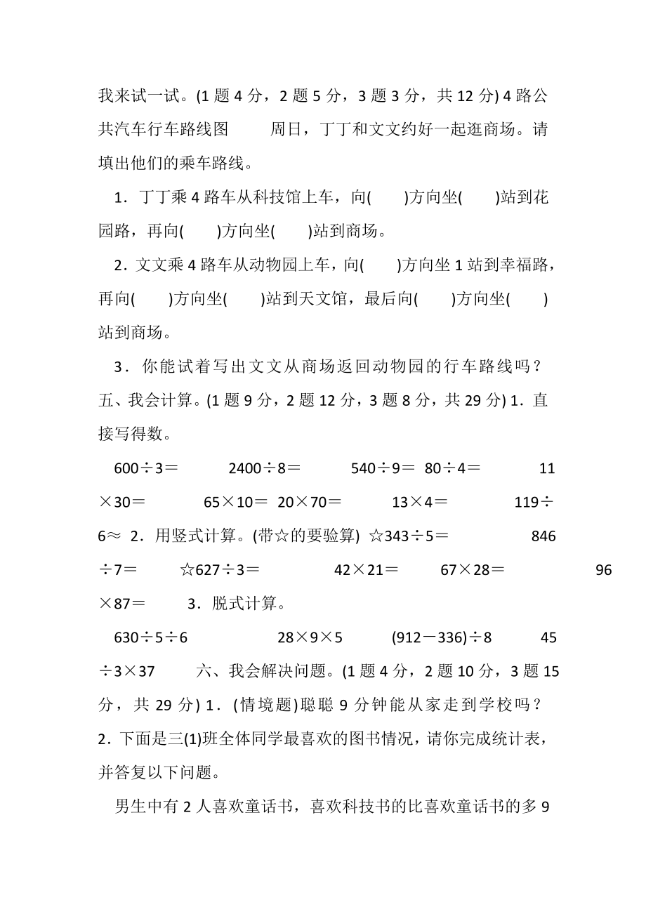 2023年人教版小学数学三年级下册期中测试卷3套含答案.doc_第3页