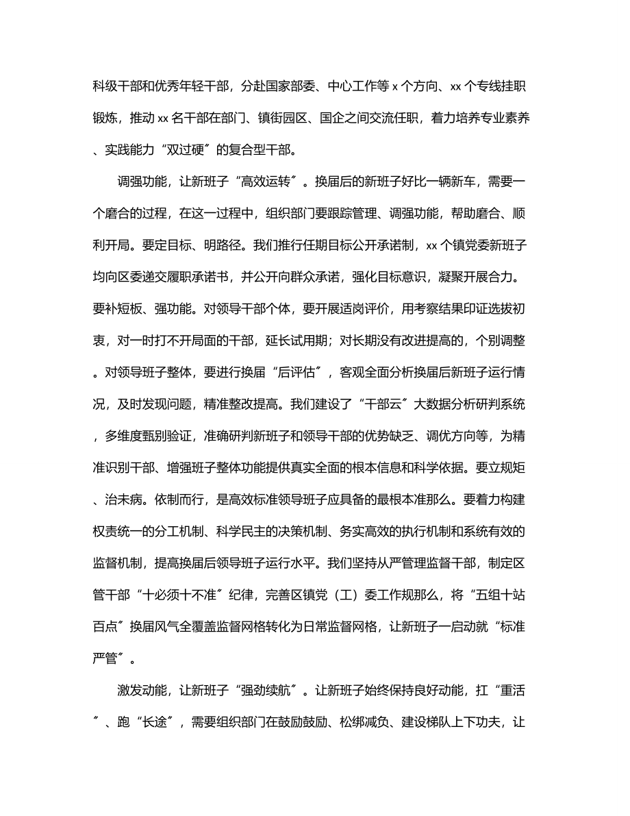 2023年组织部部长关于领导班子建设工作汇报.docx_第2页