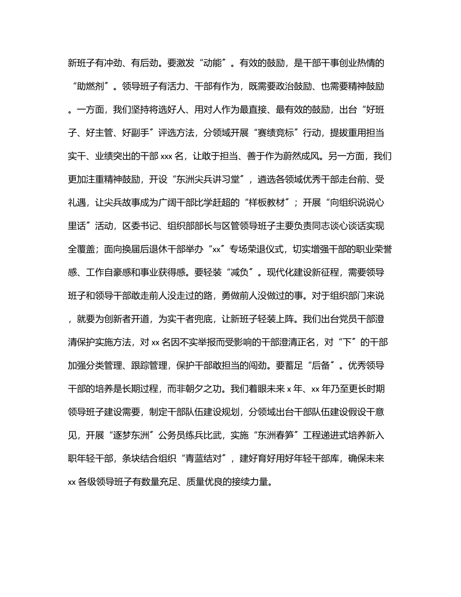 2023年组织部部长关于领导班子建设工作汇报.docx_第3页