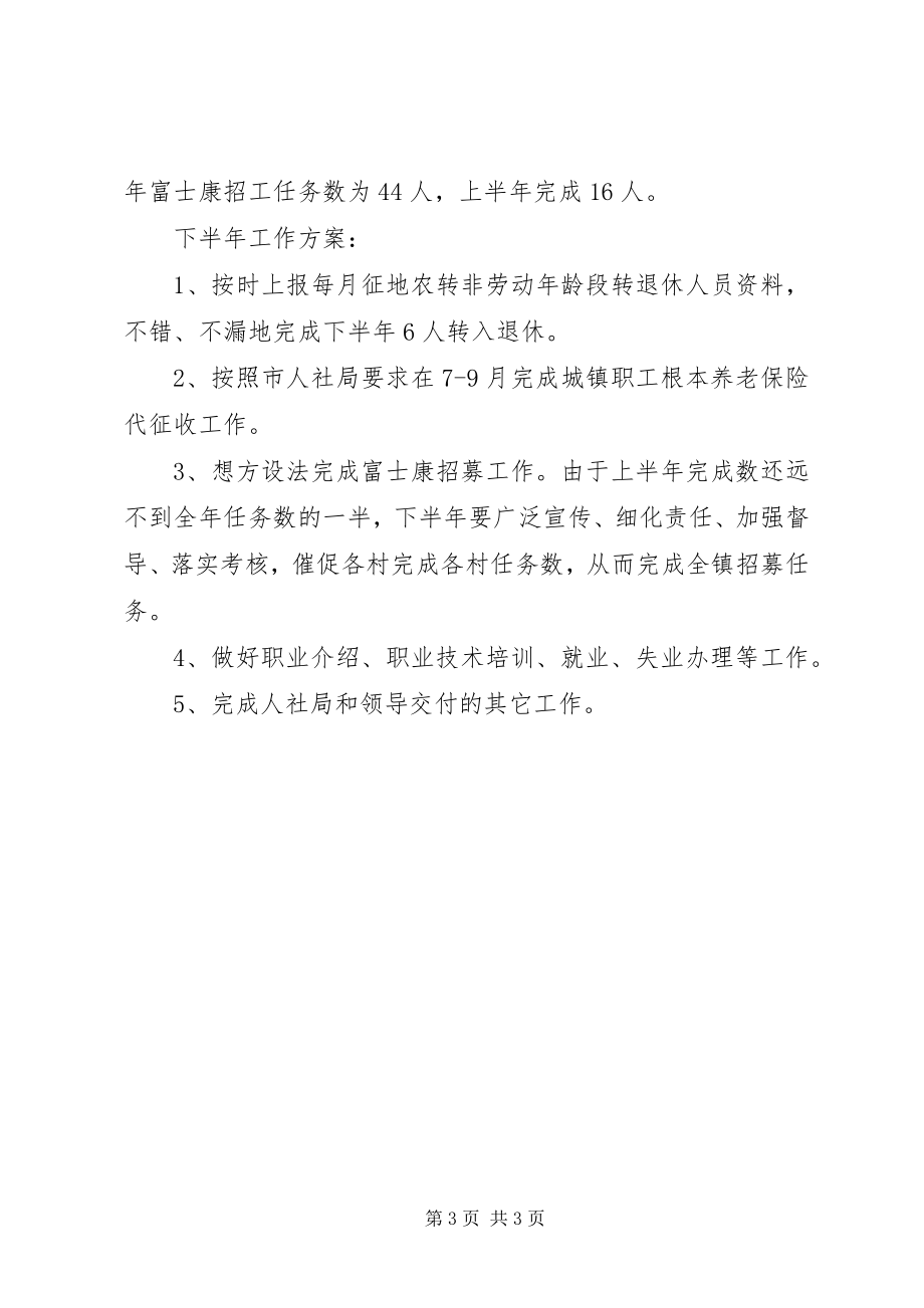 2023年劳动保障所工作总结3.docx_第3页